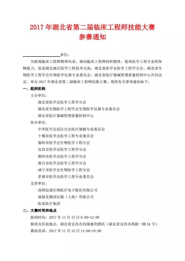 【會(huì)議資訊】适應醫(yī)改新形勢,加強臨床工程創新 2017湖(hú)北省醫(yī)學會(huì)醫(yī)學工程學分會(huì)學術(shù)年會(huì)