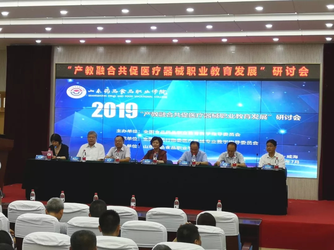 熱烈祝賀2019年工作(zuò)會(huì)議暨“産教融合共促醫(yī)療器(qì)械職業教育發展”研討(tǎo)會(huì)圓滿成功!