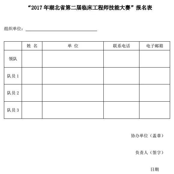 【會(huì)議資訊】适應醫(yī)改新形勢,加強臨床工程創新 2017湖(hú)北省醫(yī)學會(huì)醫(yī)學工程學分會(huì)學術(shù)年會(huì)