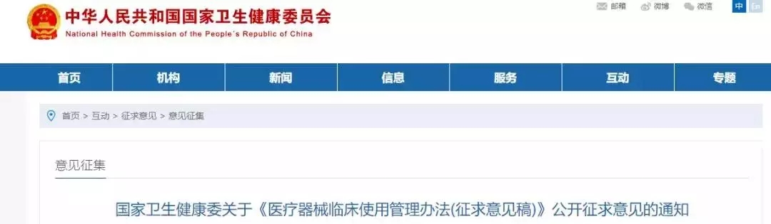 【政策相關】衛健委:全國二級以上(shàng)醫(yī)院要建醫(yī)療器(qì)械管理(lǐ)委員會(huì)