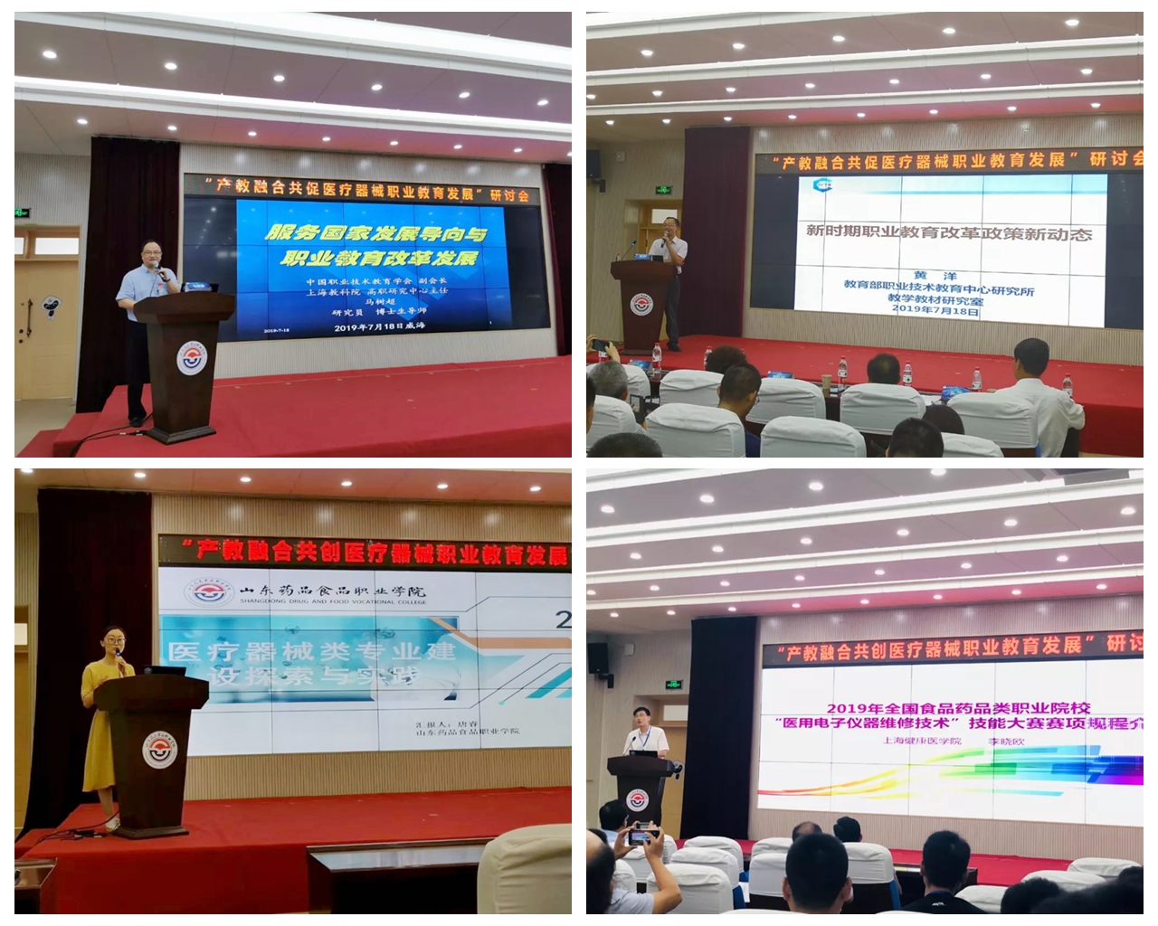 熱烈祝賀2019年工作(zuò)會(huì)議暨“産教融合共促醫(yī)療器(qì)械職業教育發展”研討(tǎo)會(huì)圓滿成功!