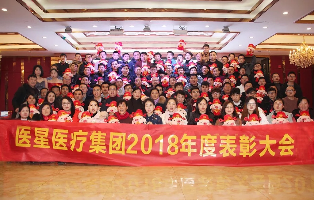 【醫(yī)星年會(huì)】同心同行(xíng) 共創未來(lái)