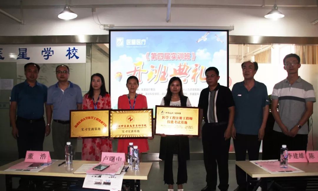 【醫(yī)星學校(xiào)】 醫(yī)星醫(yī)療與新增兩所合作(zuò)院校(xiào)舉辦校(xiào)企合作(zuò)實習實訓基地揭牌儀式暨第四屆大(dà)學實訓班開(kāi)班典禮