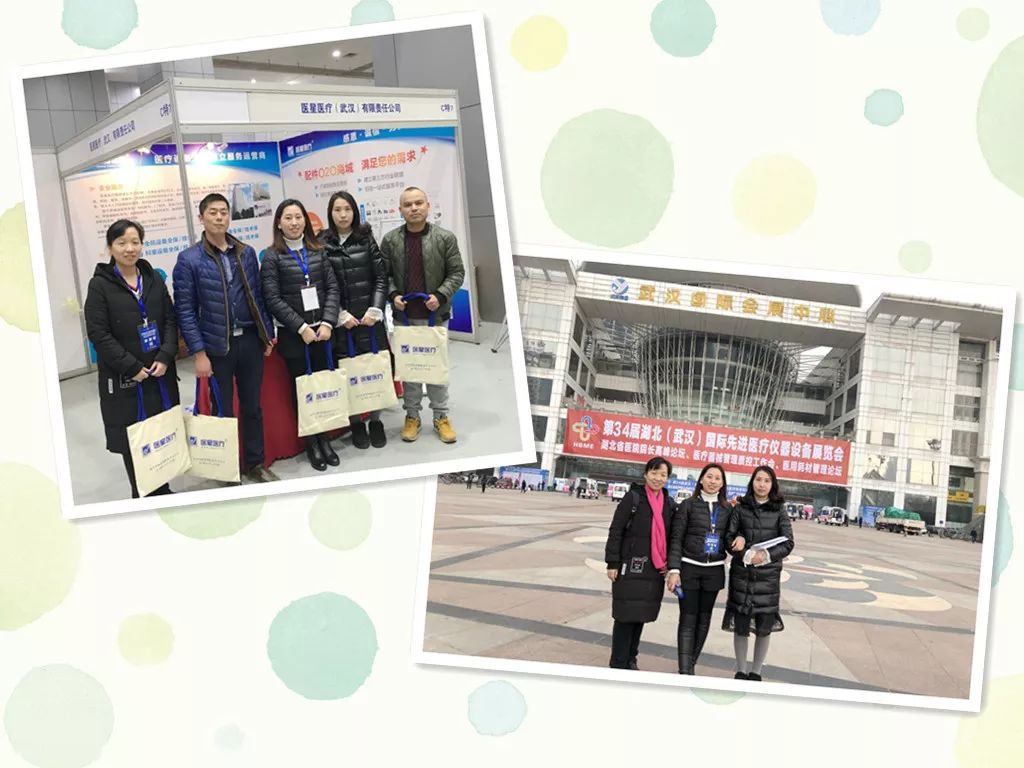 【展會(huì)風采】醫(yī)星醫(yī)療與您一起聚焦第34屆湖(hú)北(武漢)國際先進醫(yī)療儀器(qì)設備展覽會(huì)