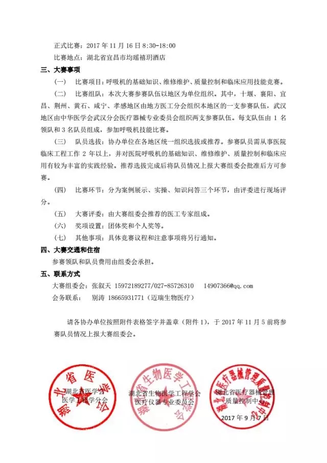 【會(huì)議資訊】适應醫(yī)改新形勢,加強臨床工程創新 2017湖(hú)北省醫(yī)學會(huì)醫(yī)學工程學分會(huì)學術(shù)年會(huì)