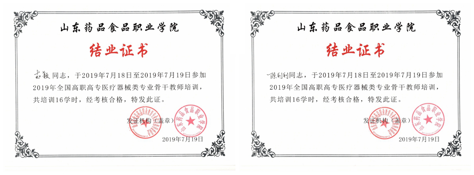 熱烈祝賀2019年工作(zuò)會(huì)議暨“産教融合共促醫(yī)療器(qì)械職業教育發展”研討(tǎo)會(huì)圓滿成功!